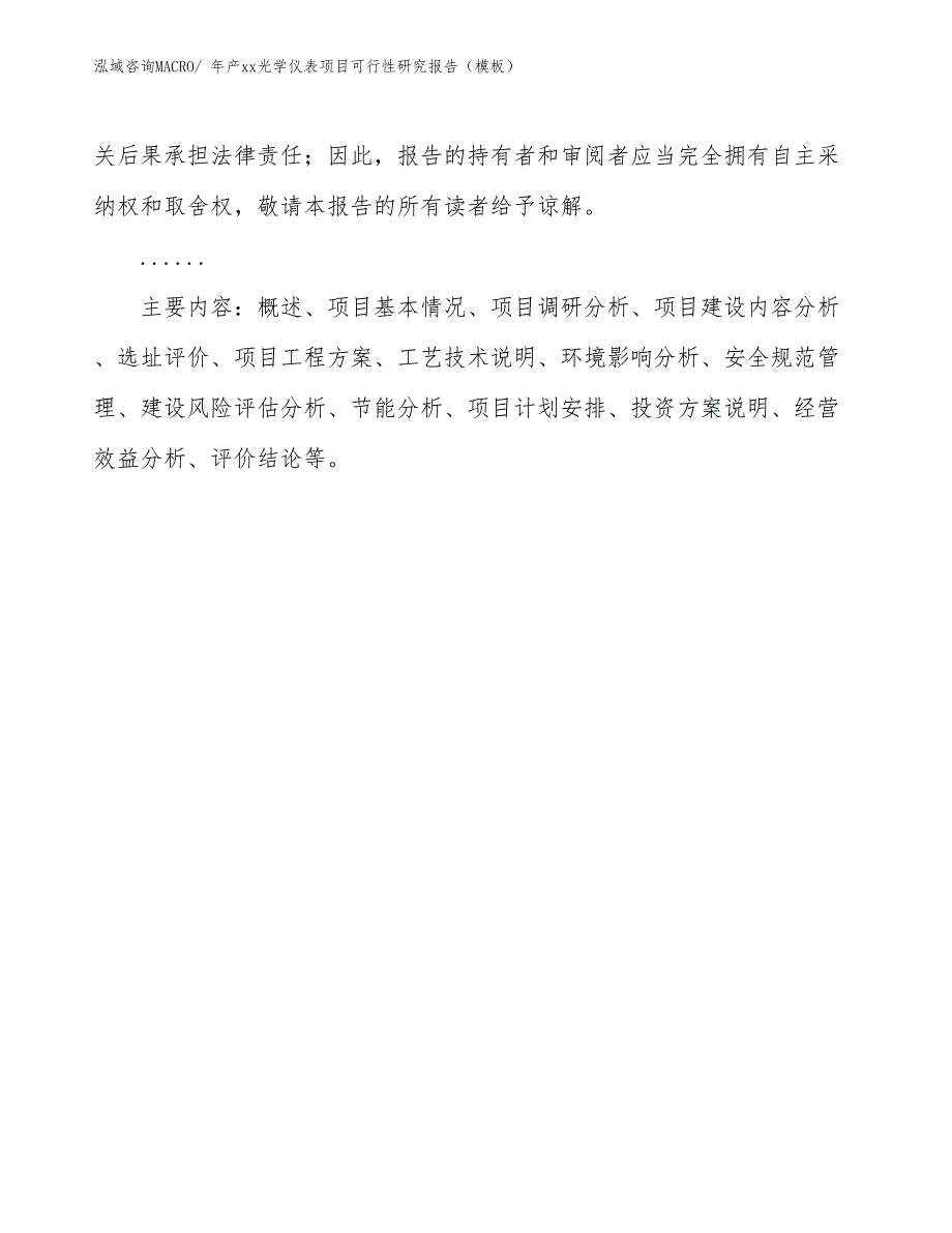 年产xx光学仪表项目可行性研究报告（模板）_第3页