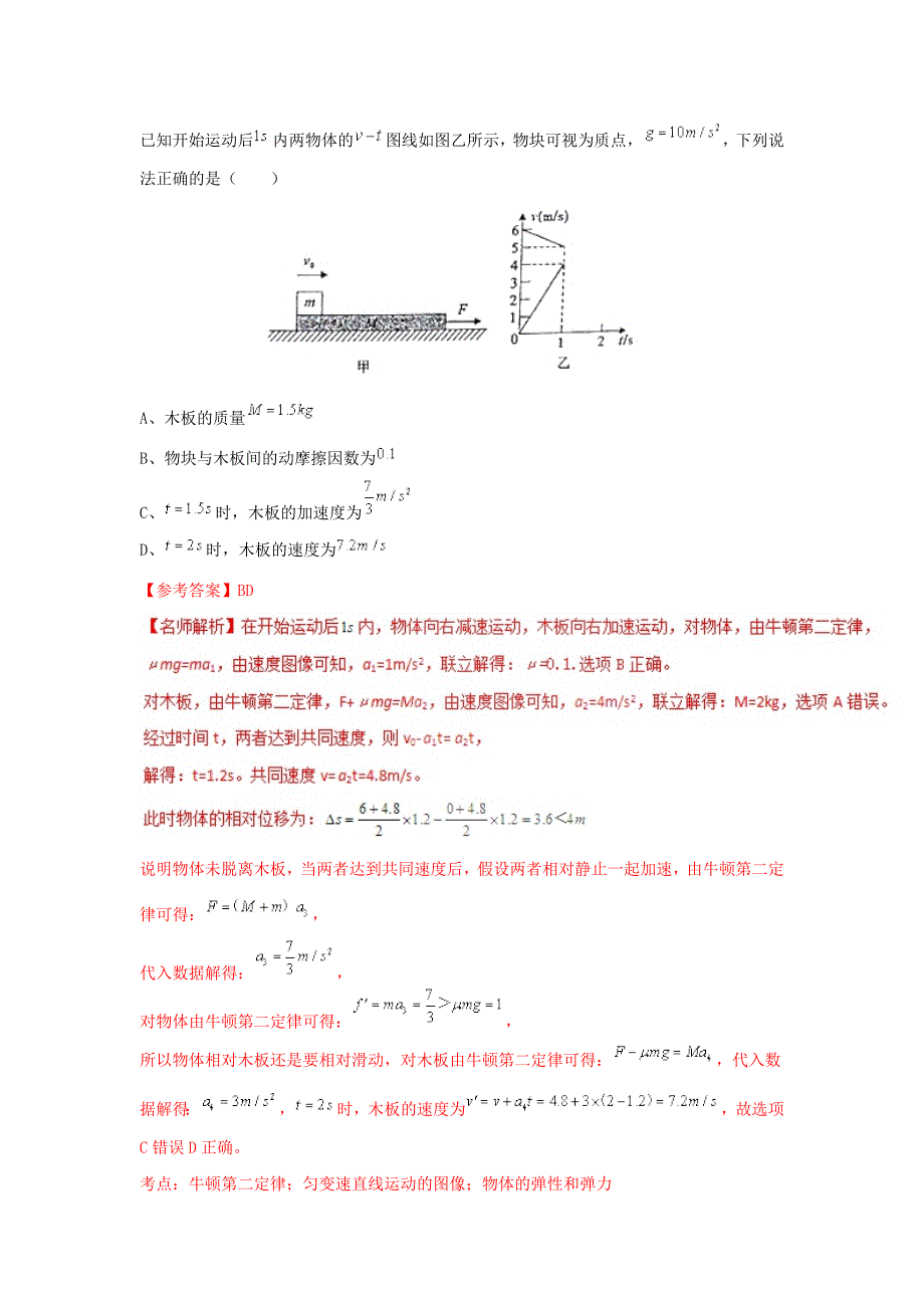 2018年高考物理二轮复习100考点千题精练第三章牛顿运动定律专题3.6滑板板块问题_第3页