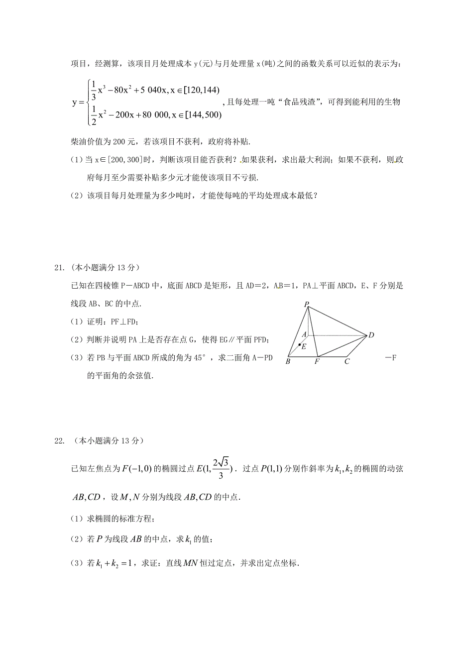 山东省菏泽市郓城县2016-2017学年高二数学上学期期末考试试题理_第4页