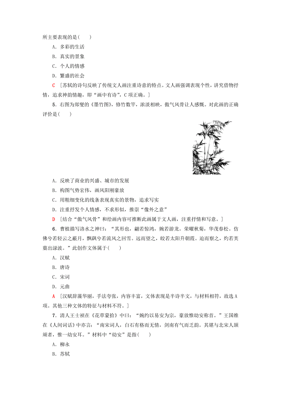 浙江学考2018高考历史一轮复习专题14中国古代和现代的科学技术与文化即时训练必修_第2页