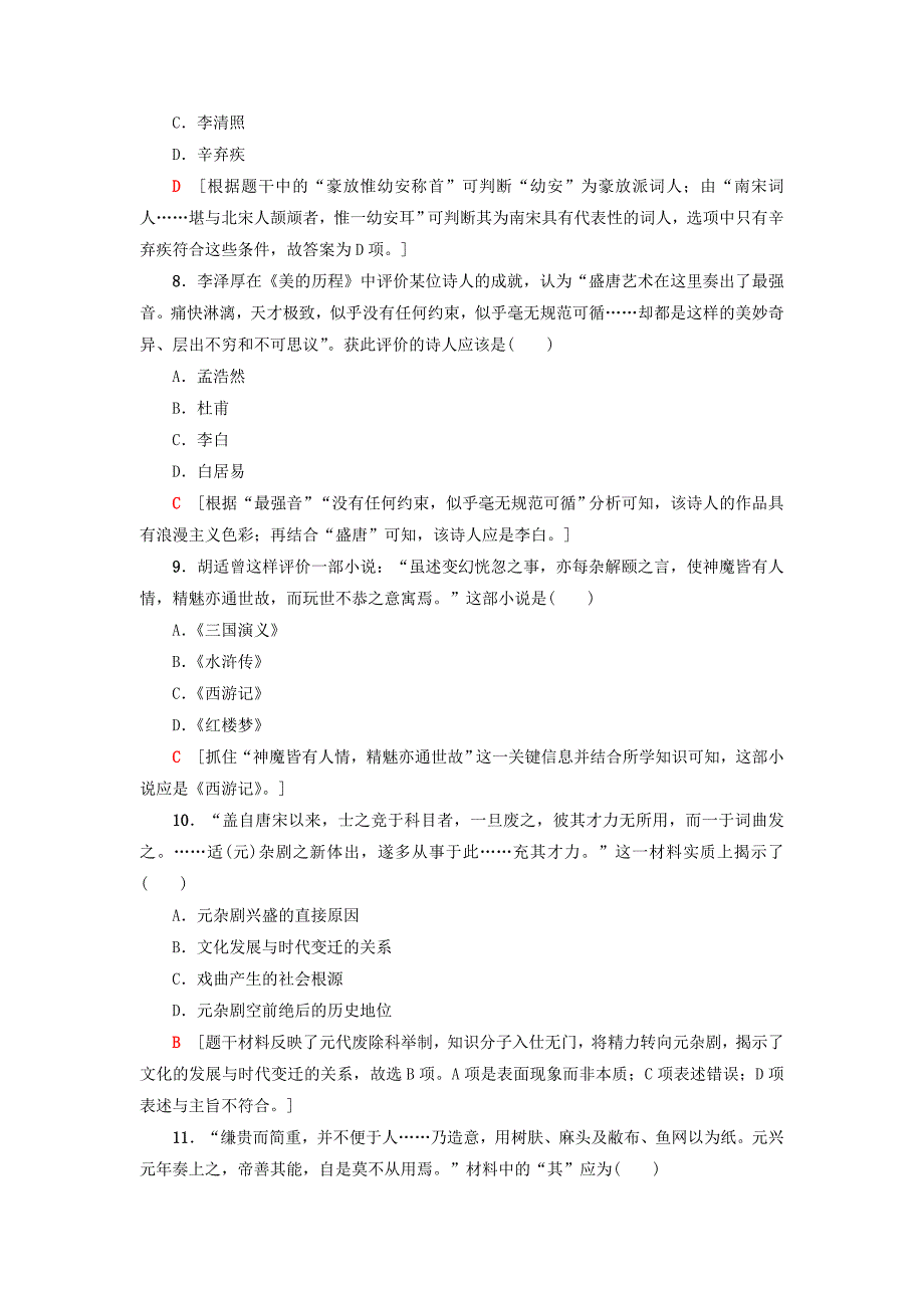 浙江学考2018高考历史一轮复习专题14中国古代和现代的科学技术与文化即时训练必修_第3页