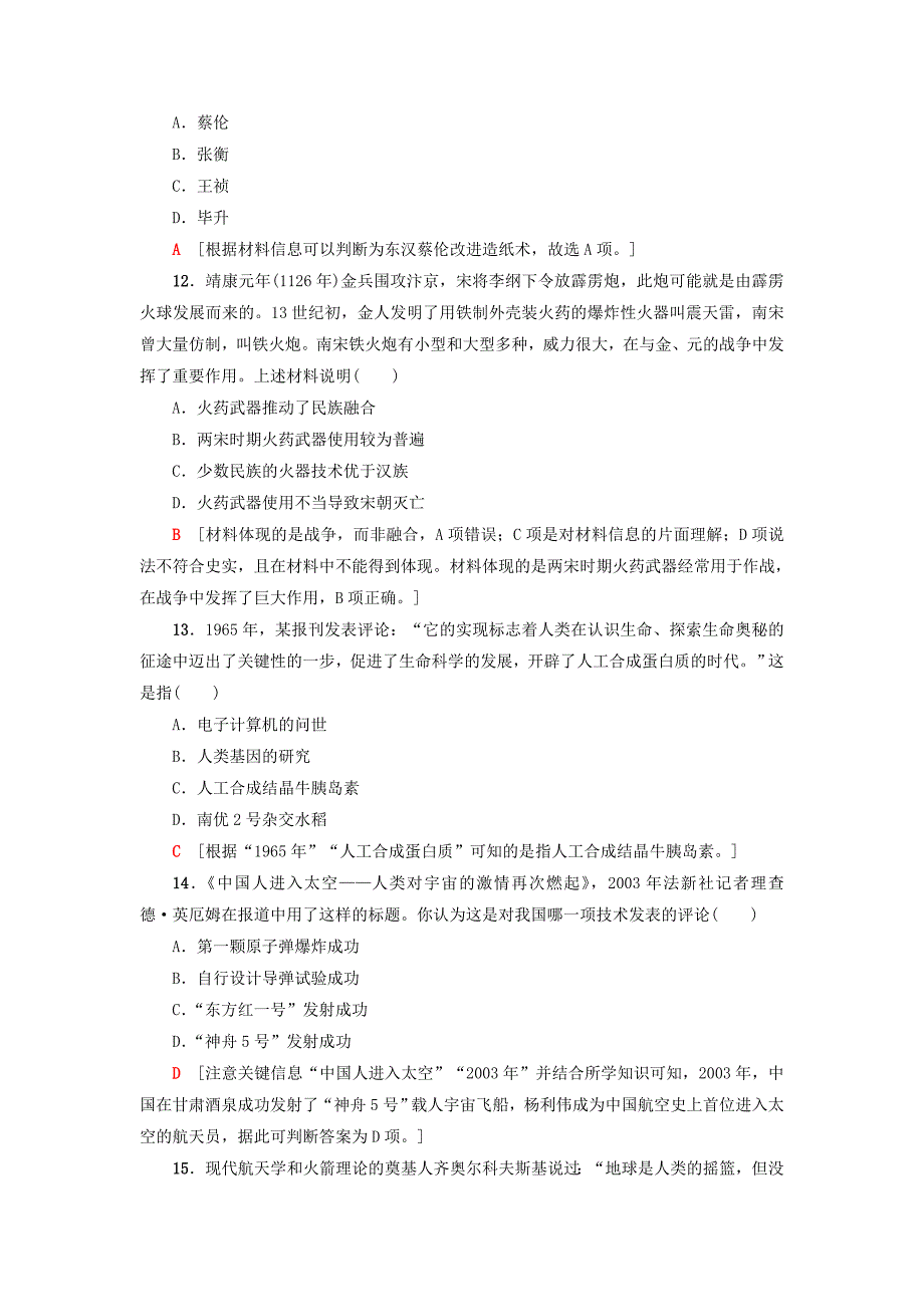 浙江学考2018高考历史一轮复习专题14中国古代和现代的科学技术与文化即时训练必修_第4页