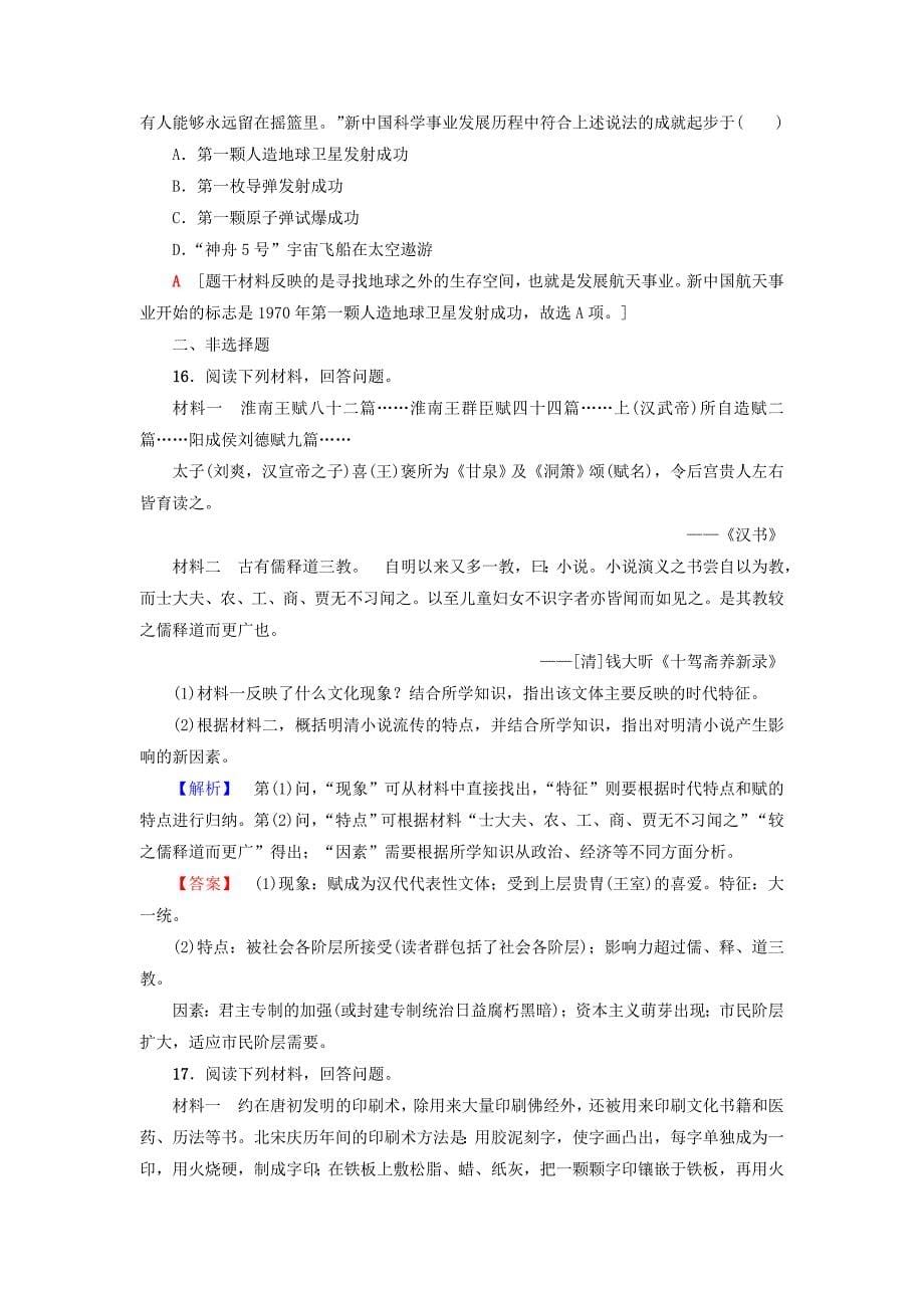 浙江学考2018高考历史一轮复习专题14中国古代和现代的科学技术与文化即时训练必修_第5页