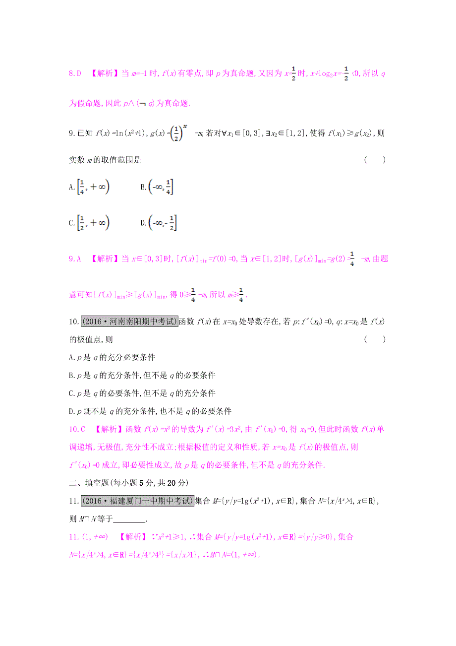 （全国通用）2017高考数学一轮复习 第一章 集合与常用逻辑用语单元综合检测（一）理_第3页