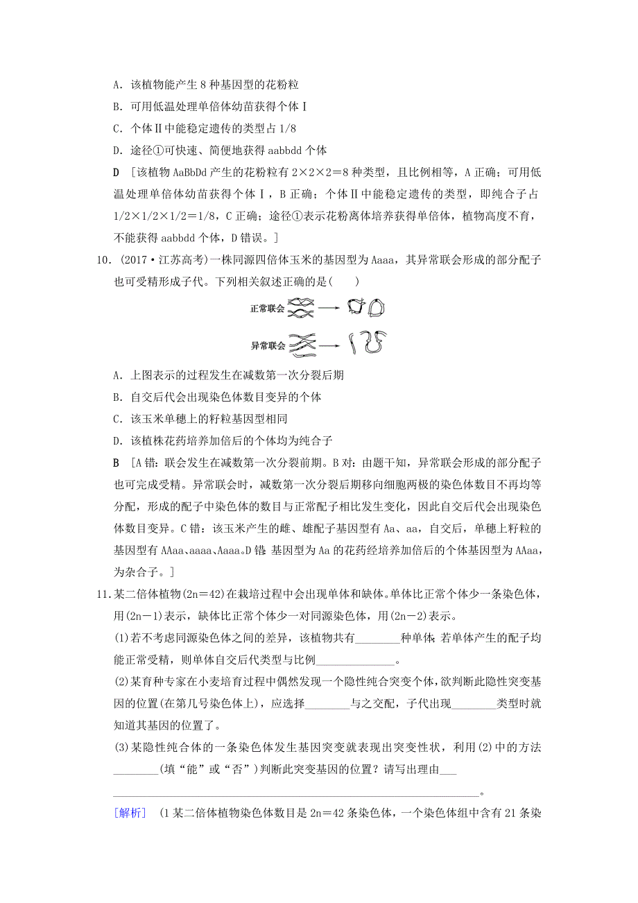 全国版2019版高考生物一轮复习第7单元生物的变异育种和进化课时分层集训22染色体变异和人类遗传病_第4页