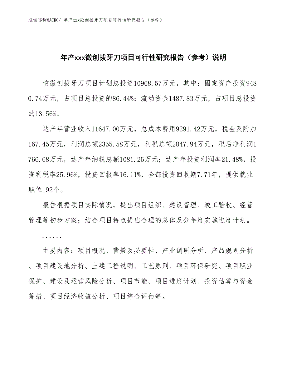 年产xxx微创拔牙刀项目可行性研究报告（参考）_第2页