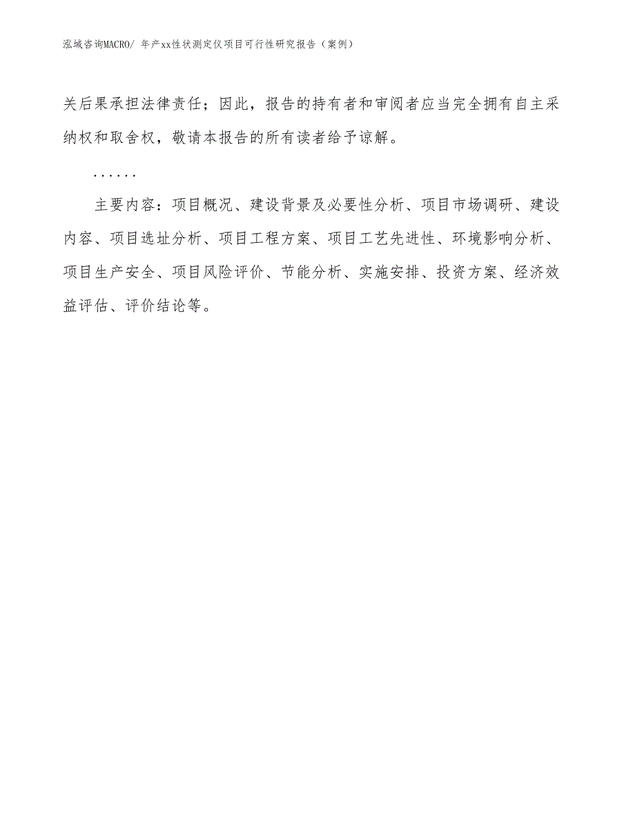 年产xx性状测定仪项目可行性研究报告（案例）_第3页