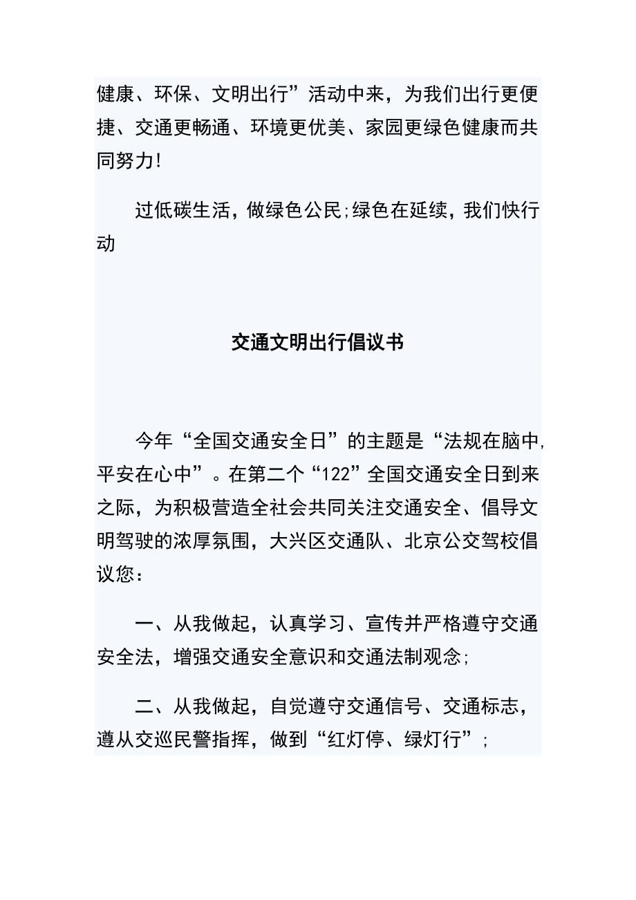 2019文明交通出行倡议书与无偿献血倡议书俩篇_第3页