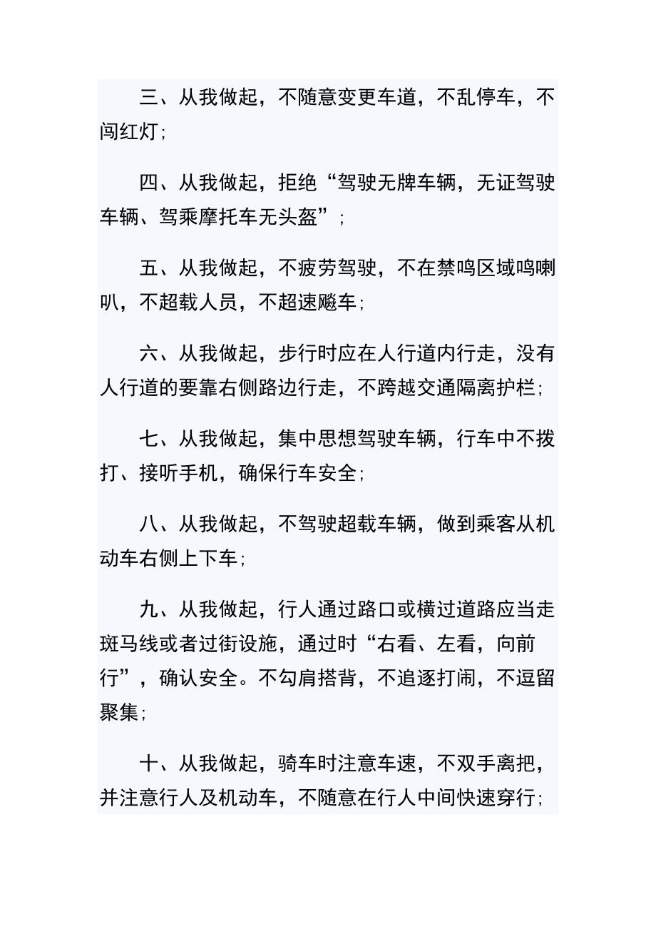 2019文明交通出行倡议书与无偿献血倡议书俩篇_第4页