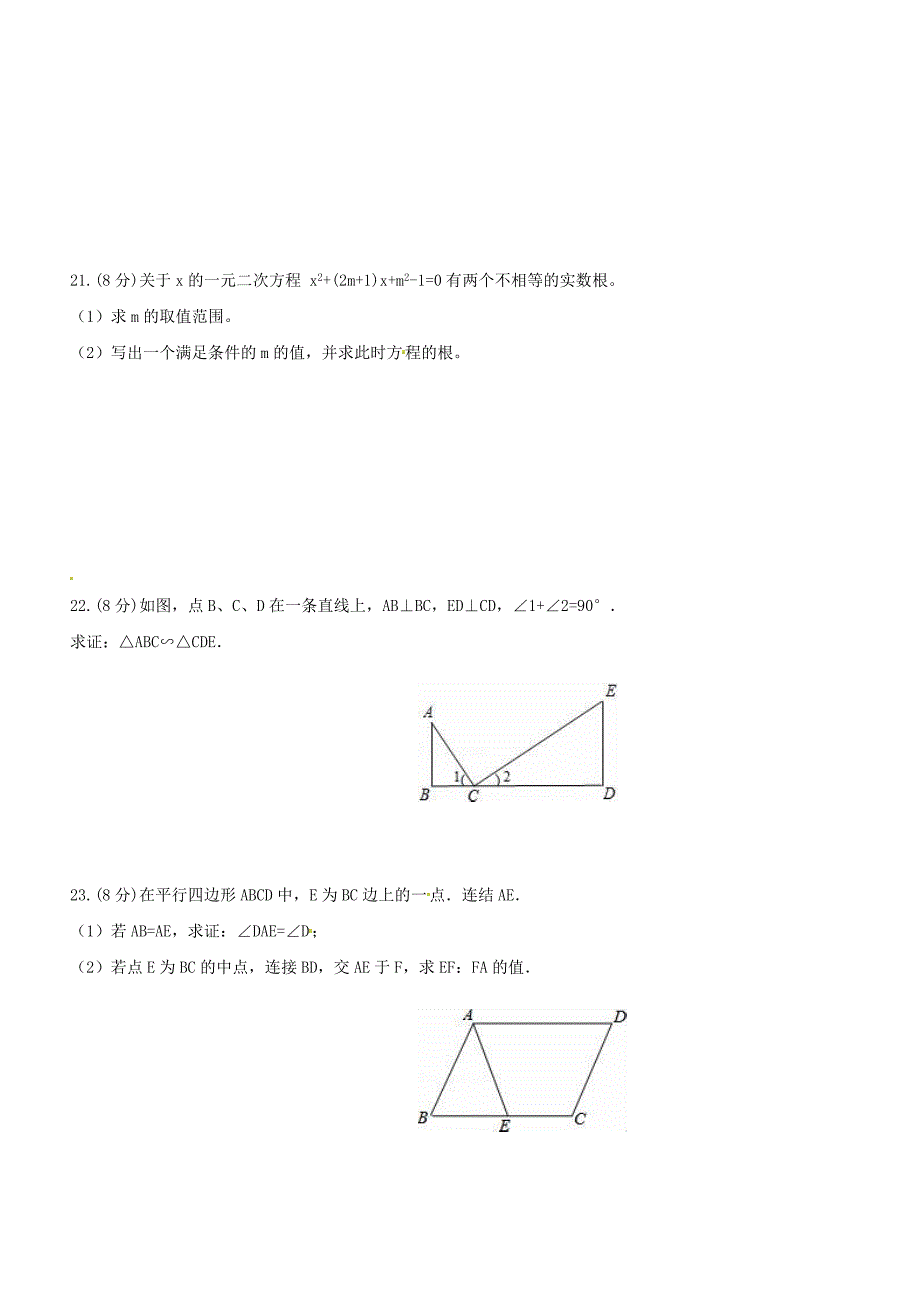 广西合浦县2018届九年级数学上学期期中试题新人教版_第4页