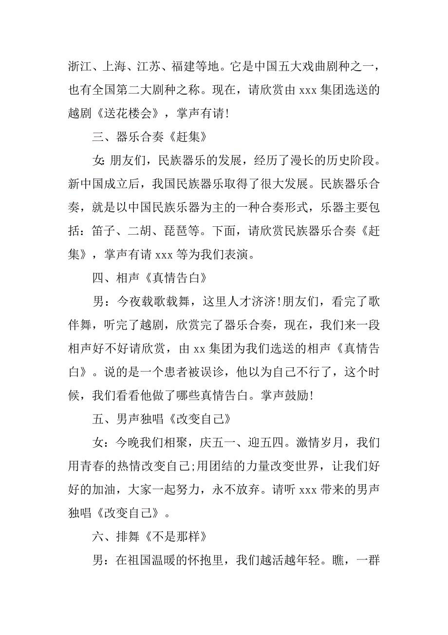 庆五一迎五四文艺演出主持词.doc_第2页