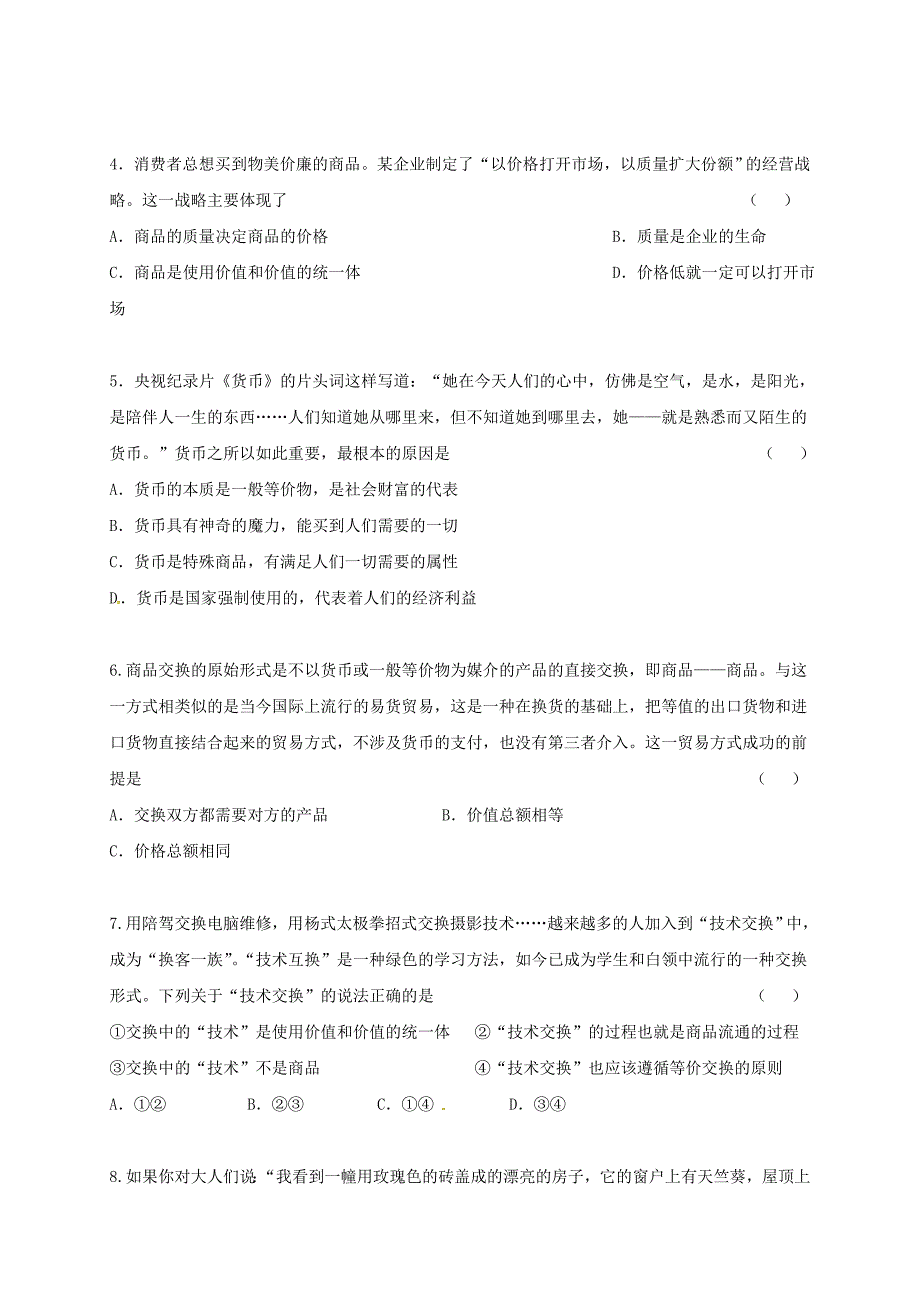 辽宁省本溪市2016-2017学年高一政治10月月考试题无答案_第2页