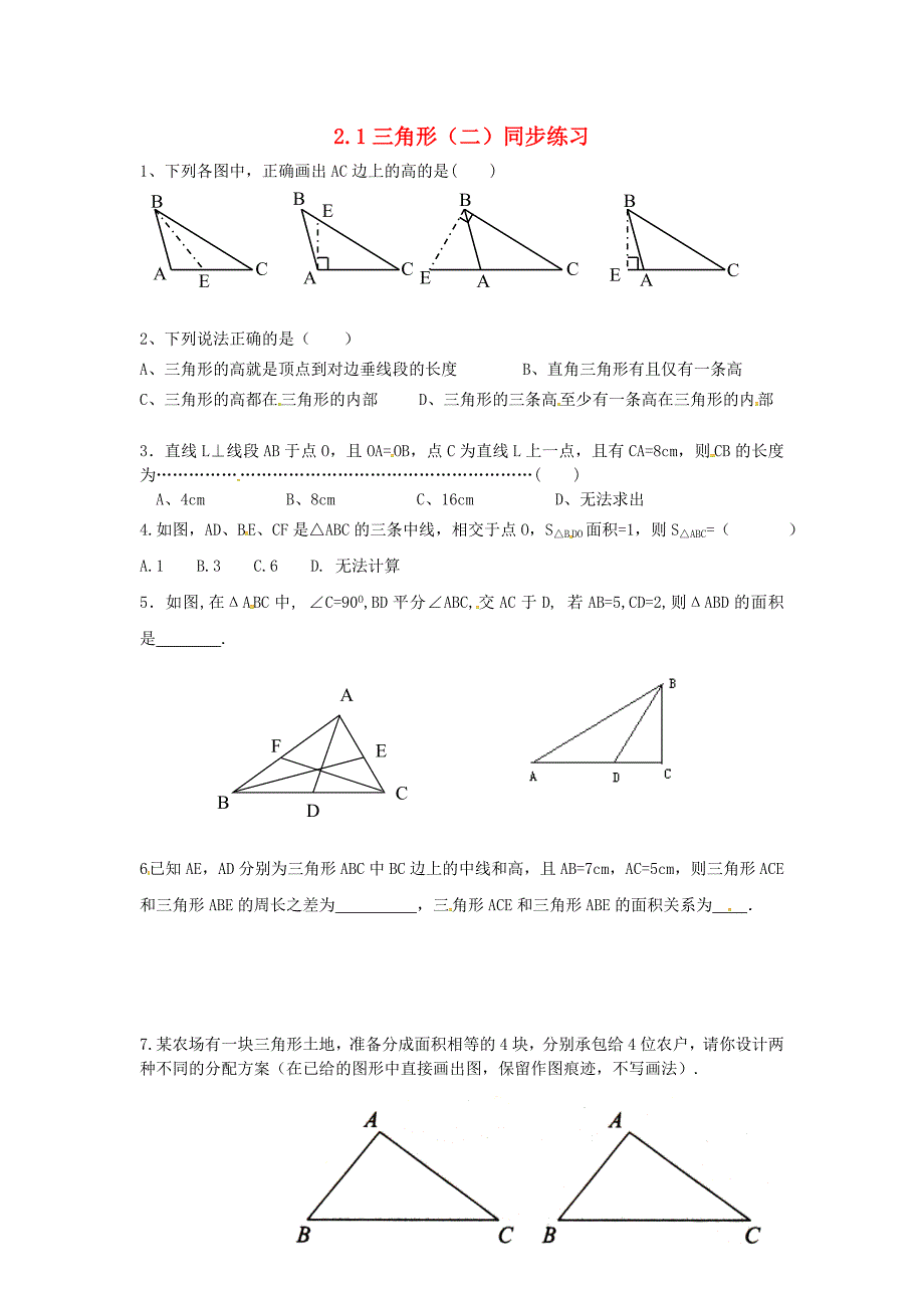 2018年秋八年级数学上册第2章三角形2.1三角形二同步练习新版湘教版_第1页