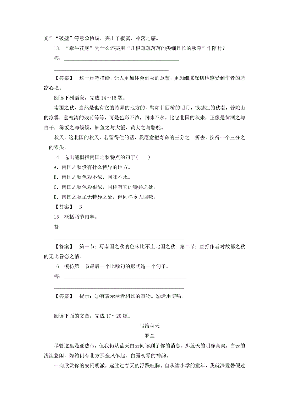 2017-2018学年高中语文第2课故都的秋训练落实新人教版_第4页