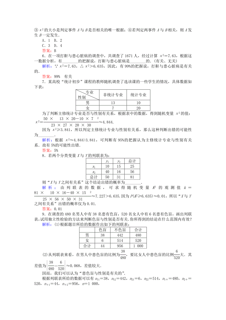 2018版高中数学第三章统计案例课时训练17独立性检验新人教b版_第3页