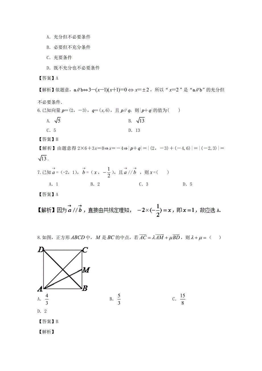 浙江版2018年高考数学一轮复习专题5.2平面向量基本定理及坐标表示测_第2页