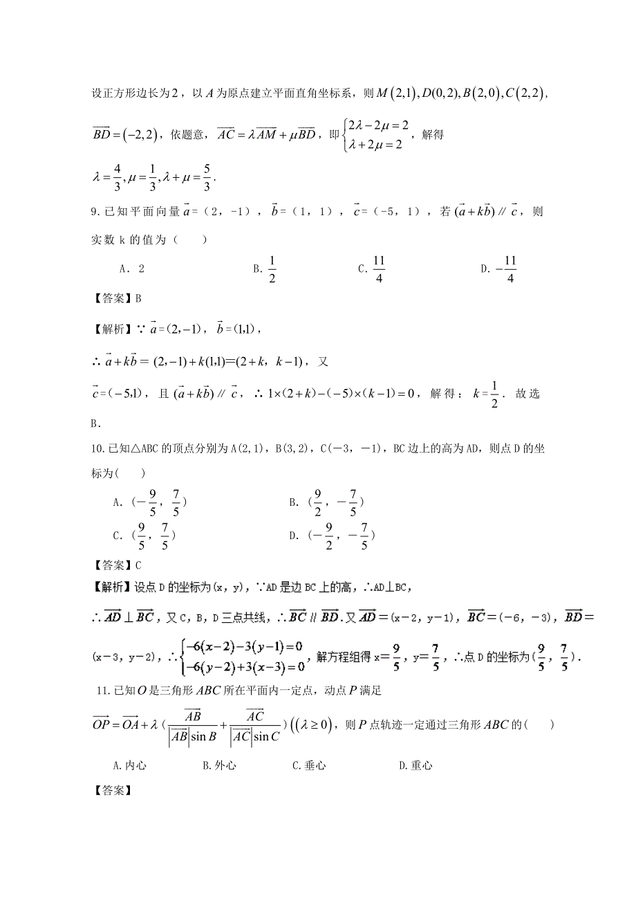 浙江版2018年高考数学一轮复习专题5.2平面向量基本定理及坐标表示测_第3页
