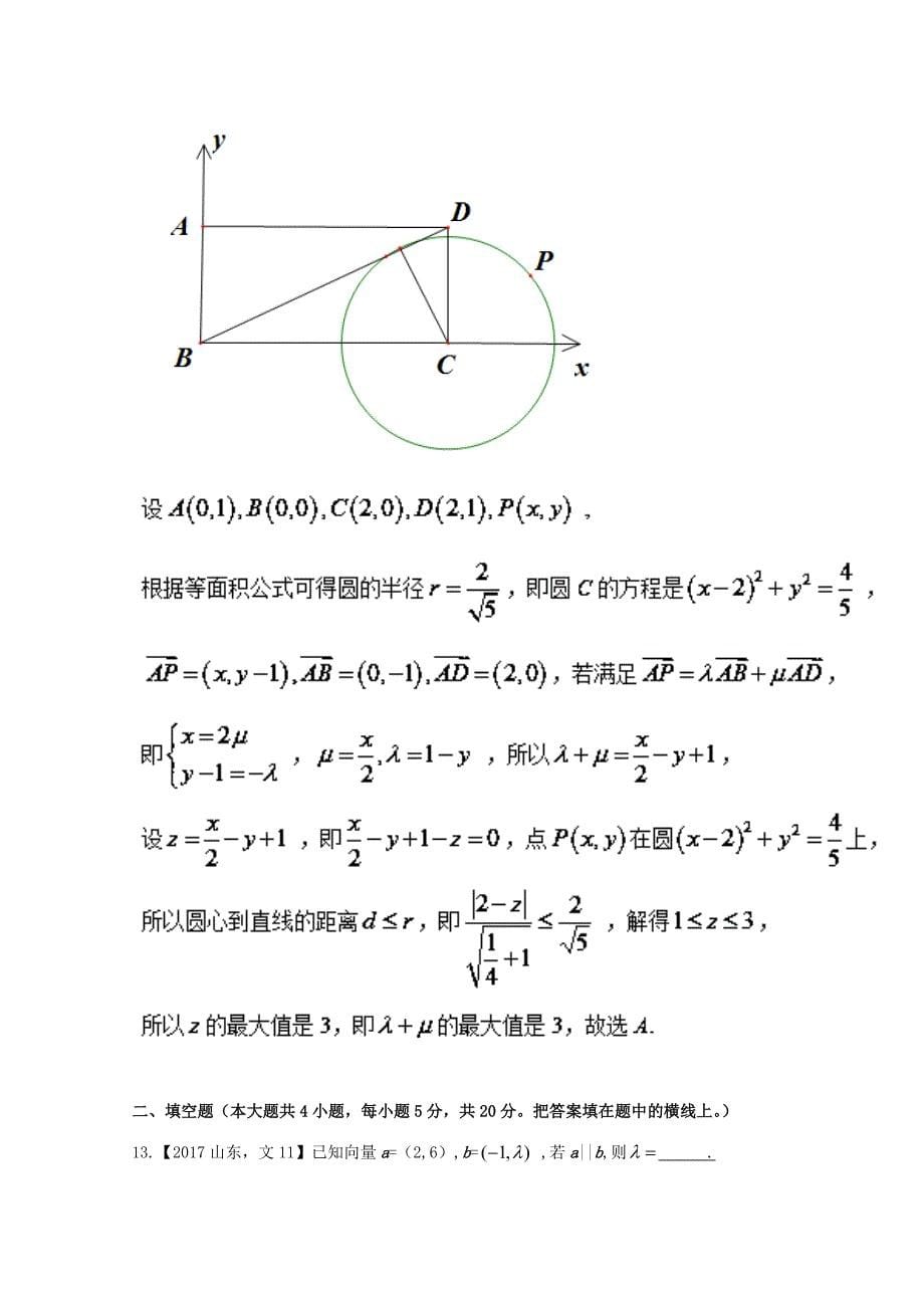 浙江版2018年高考数学一轮复习专题5.2平面向量基本定理及坐标表示测_第5页