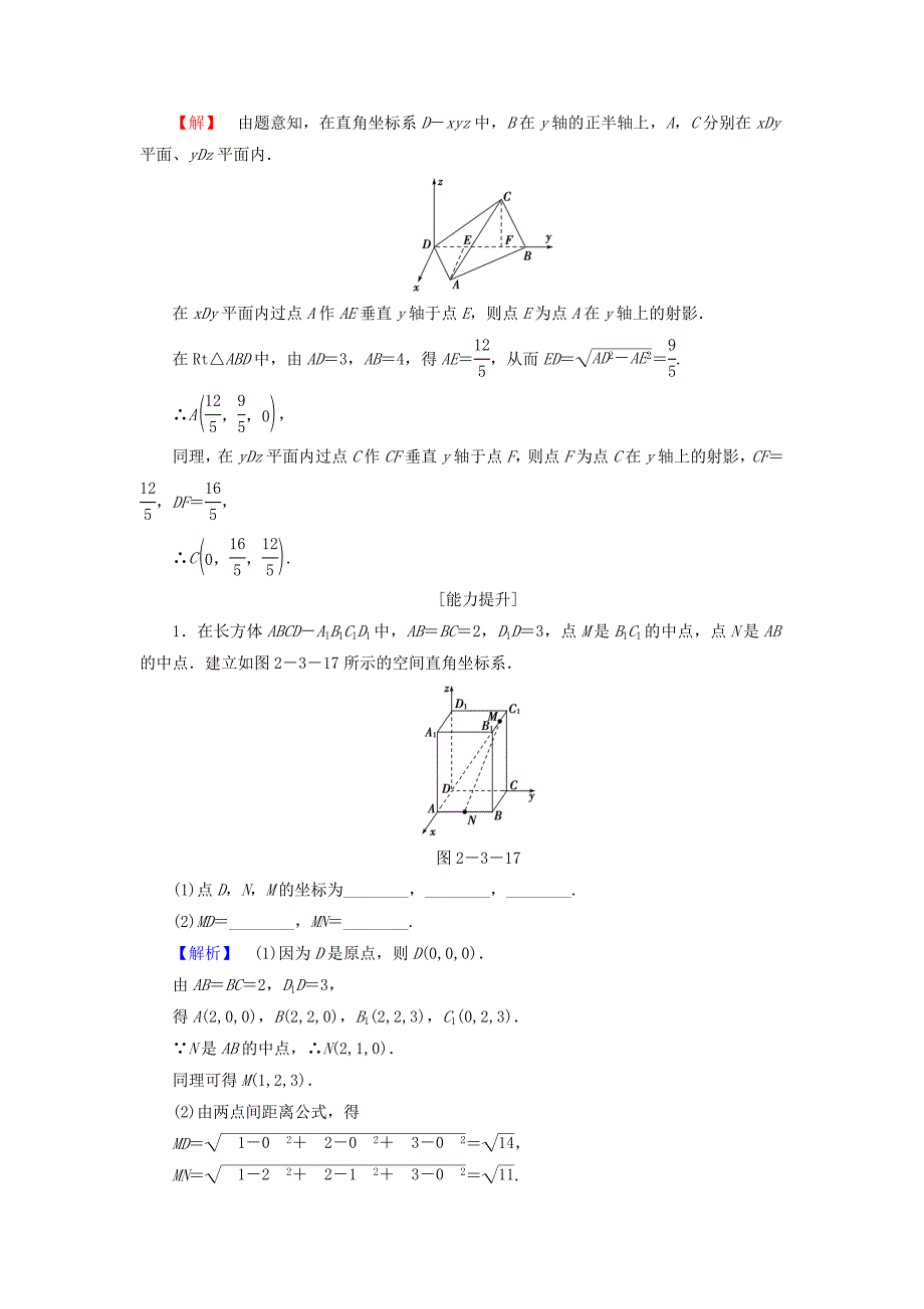 2018版高中数学第二章平面解析几何初步2.3.2空间两点间的距离学业分层测评苏教版_第4页