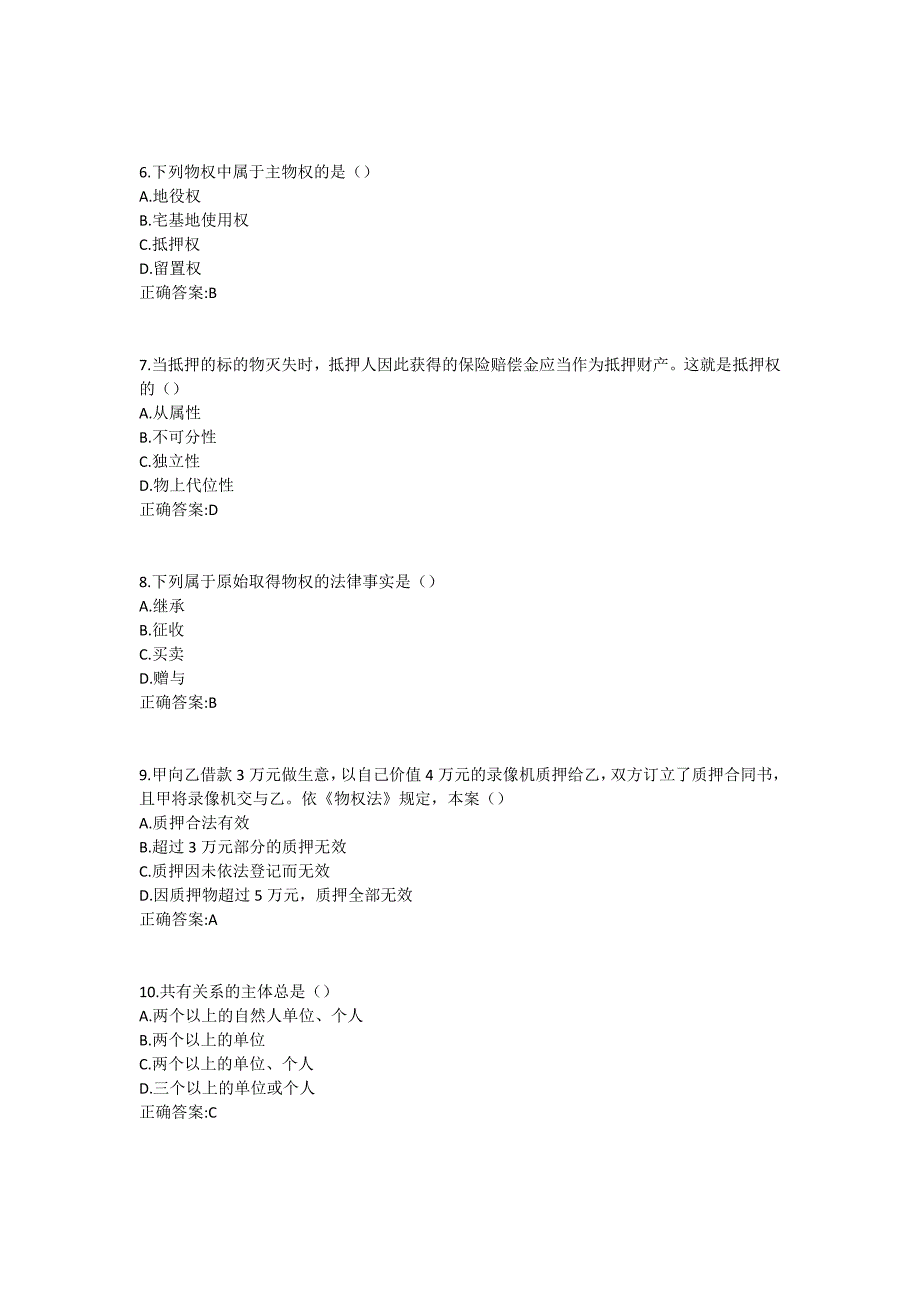 19春学期（1709、1803、1809、1903）《物权法》在线作业1_第2页