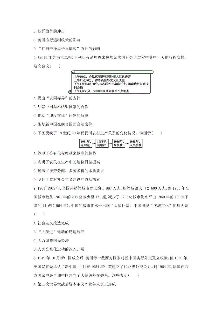 天津市2016届高考历史二轮复习 专题能力训练12 中国社会主义的曲折探索-改革开放前的社会主义建设_第2页