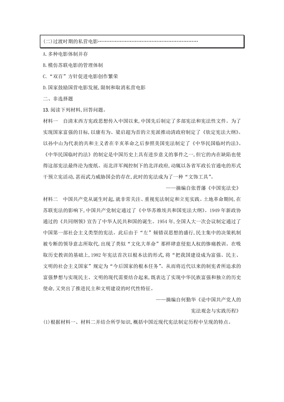 天津市2016届高考历史二轮复习 专题能力训练12 中国社会主义的曲折探索-改革开放前的社会主义建设_第4页