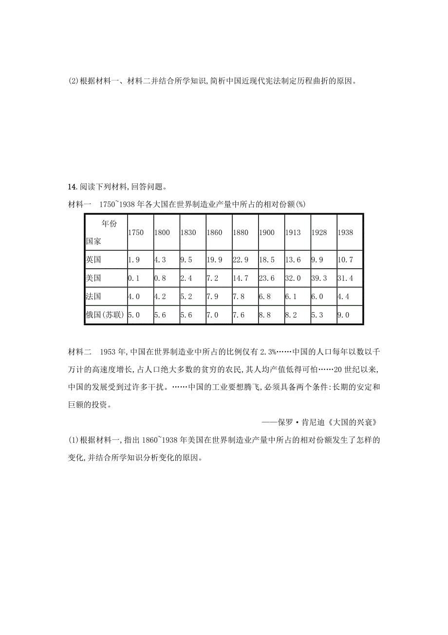 天津市2016届高考历史二轮复习 专题能力训练12 中国社会主义的曲折探索-改革开放前的社会主义建设_第5页