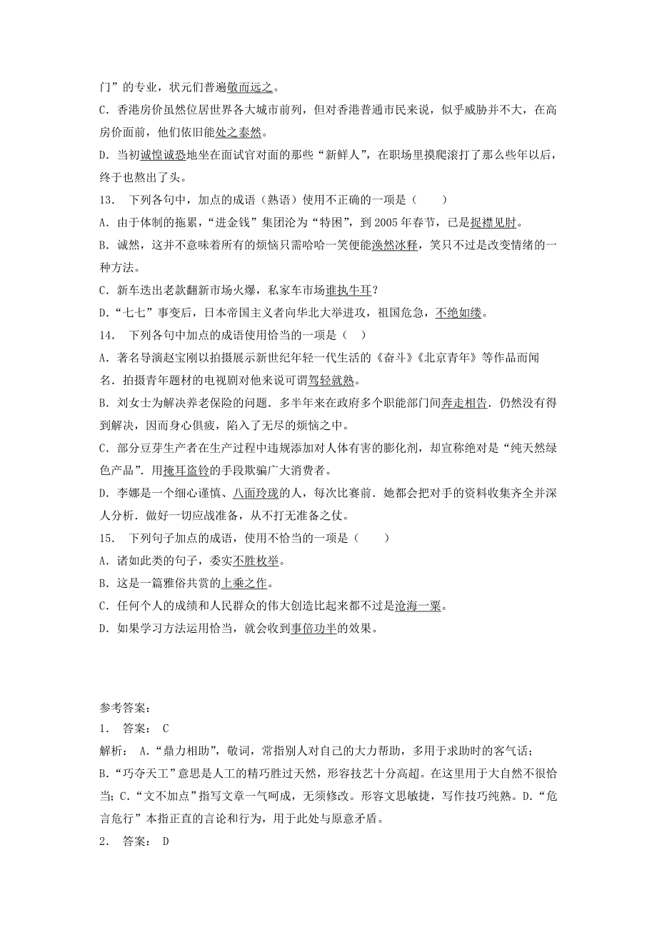 全国2019届高考语文一轮复习成语训练(4)_第4页