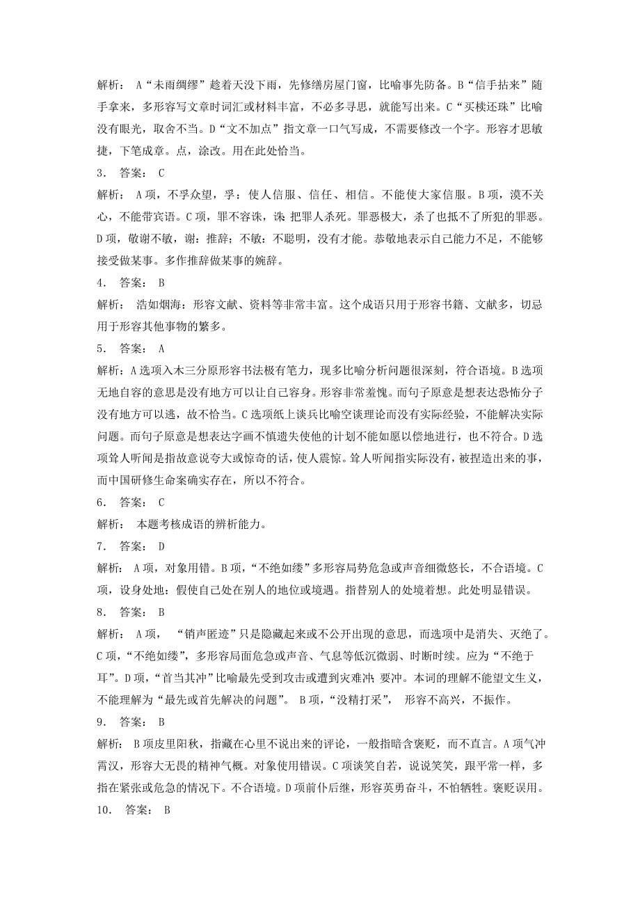 全国2019届高考语文一轮复习成语训练(4)_第5页