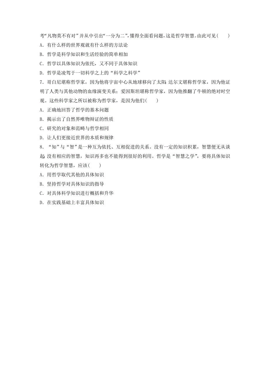 全国通用2019版高考政治大一轮复习加练套餐第五辑第71练世界观与方法论哲学与具体科学新人教版_第2页