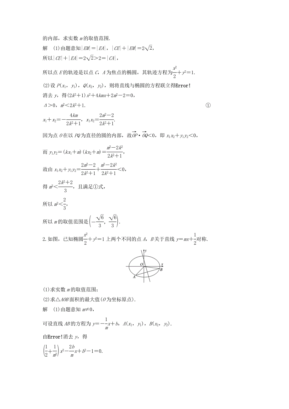全国通用2018届高考数学二轮复习第三篇攻坚克难压轴大题多得分第30练圆锥曲线的热点问题练习文_第2页