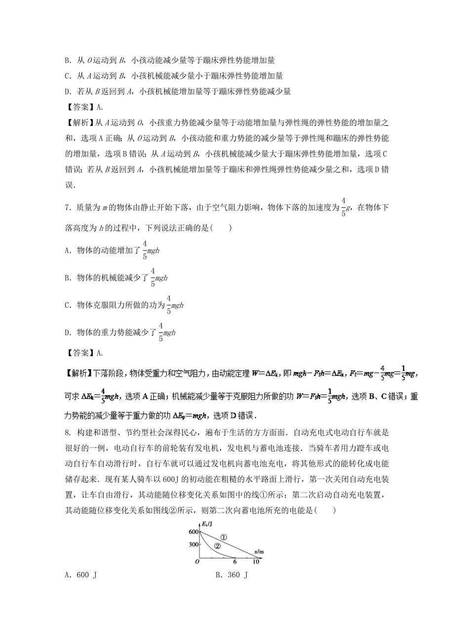 2018年高考物理一轮复习专题6.3功能关系能量守恒定律高效演练_第3页