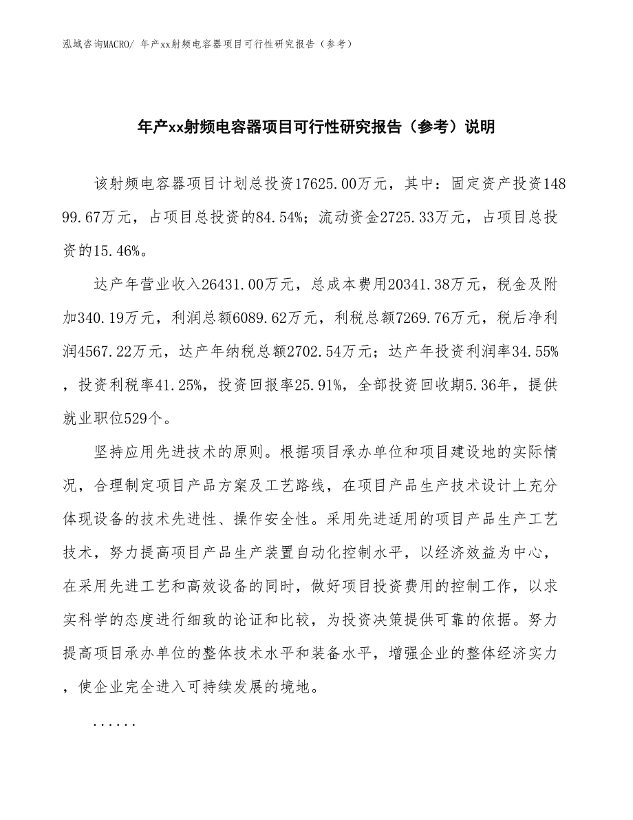 年产xx射频电容器项目可行性研究报告（参考）_第2页