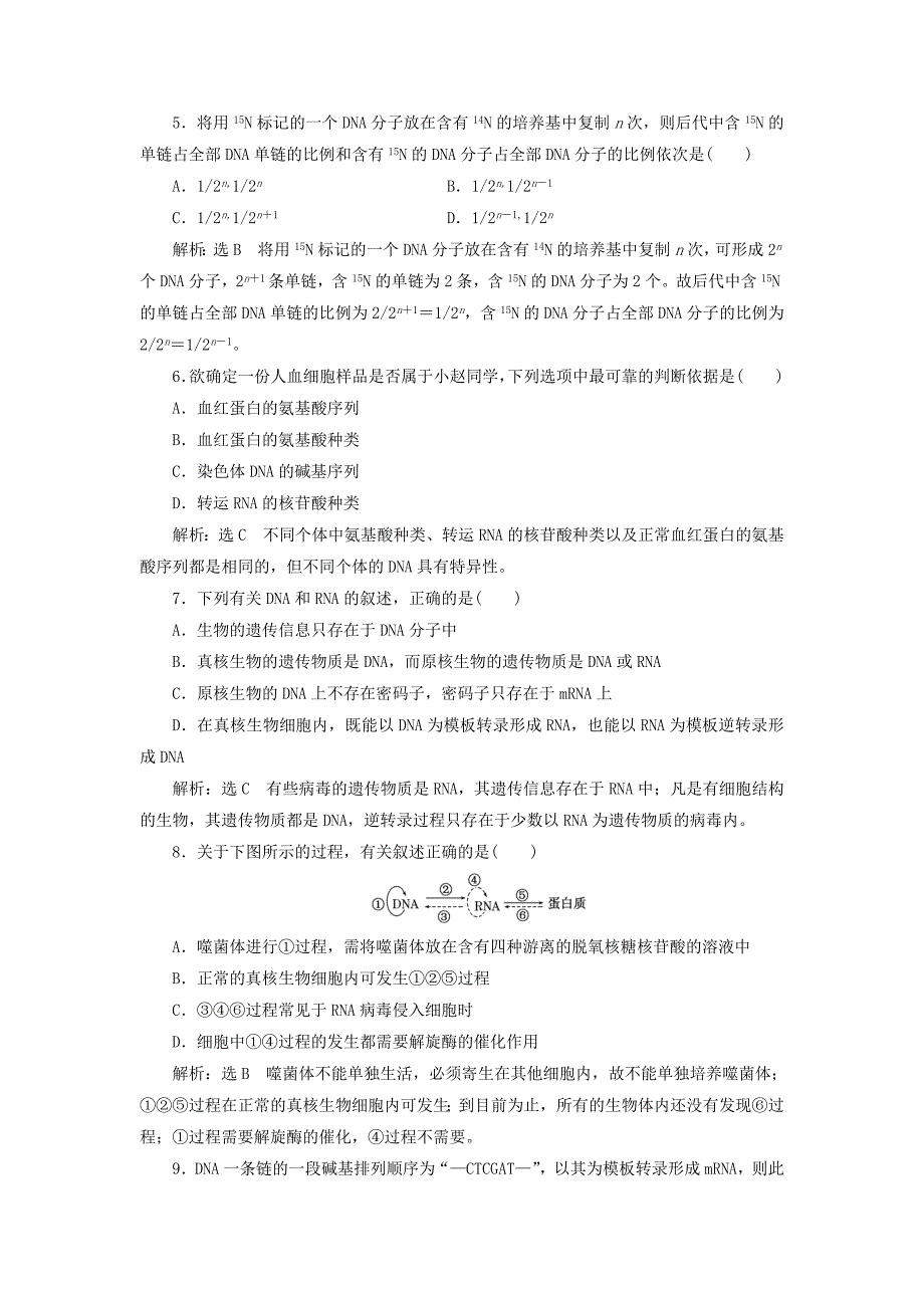 2017高中生物阶段质量检测三基因的本质基因的表达a卷新人教版_第2页