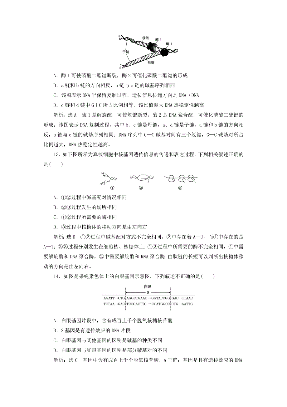 2017高中生物阶段质量检测三基因的本质基因的表达a卷新人教版_第4页