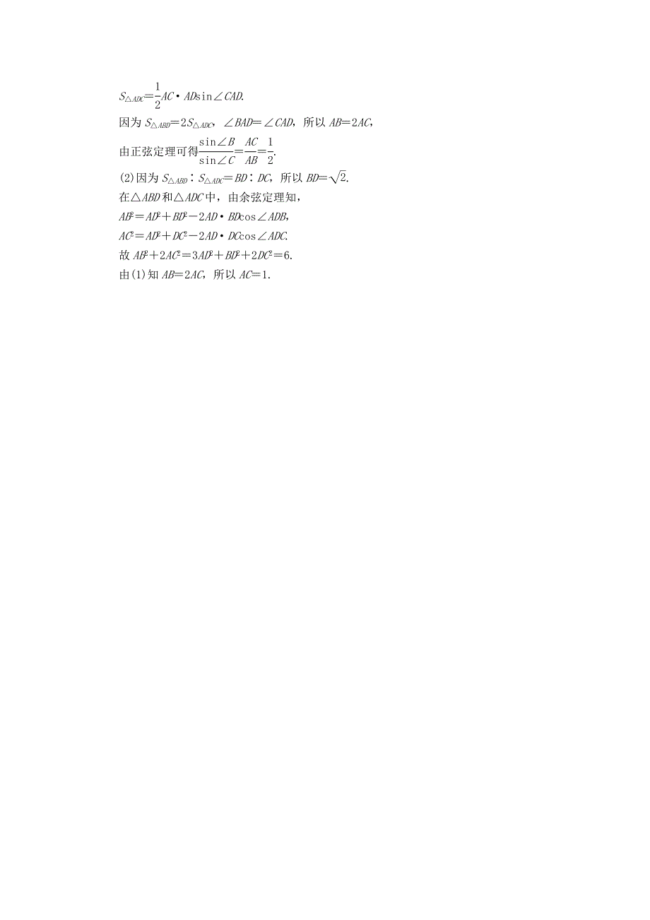 2018高考数学异构异模复习第四章三角函数4.4.1正余弦定理撬题理_第3页