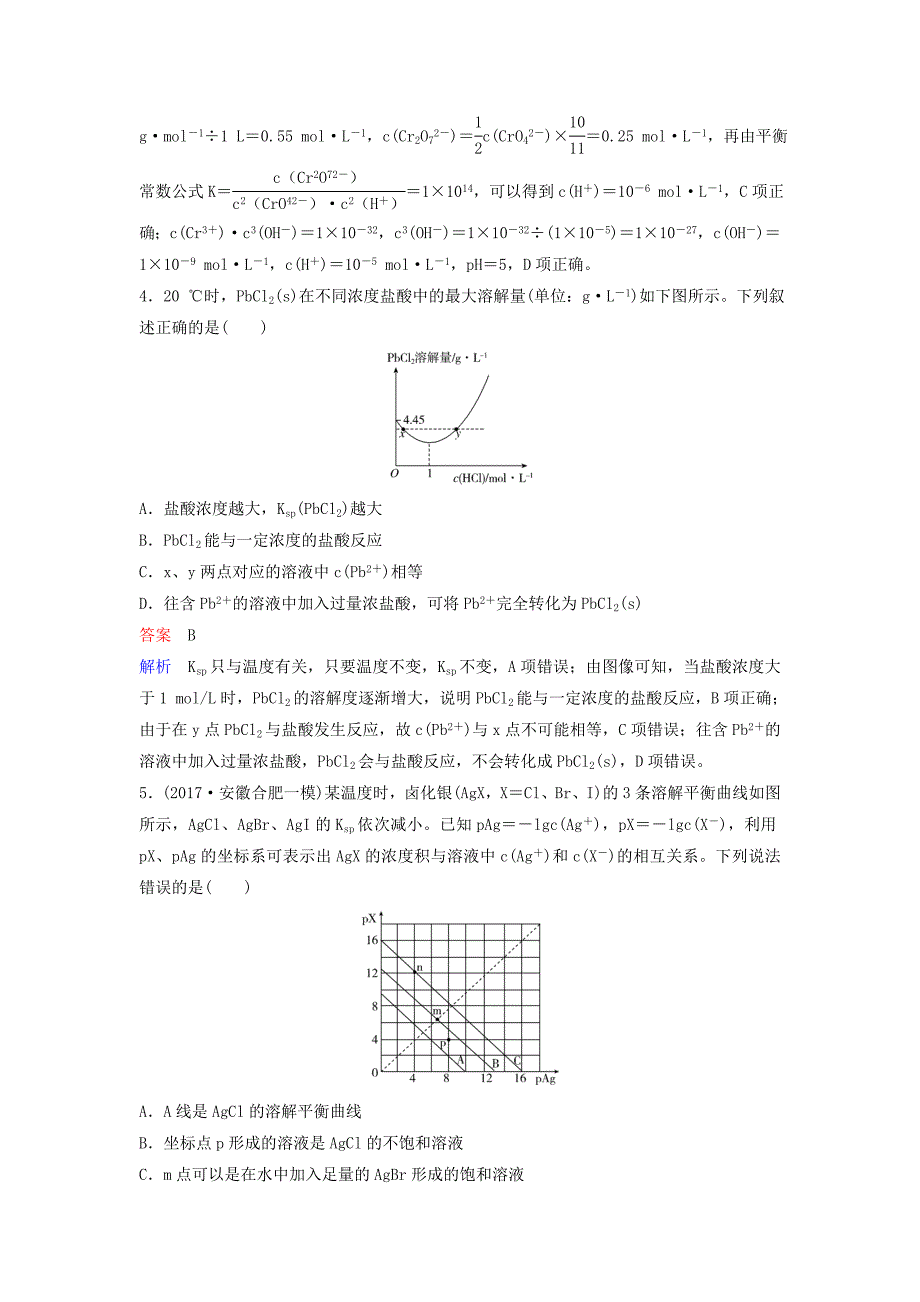 2019届高考化学一轮复习第八章水溶液中的离子平衡题组层级快练27难溶电解质的沉淀溶解平衡_第2页