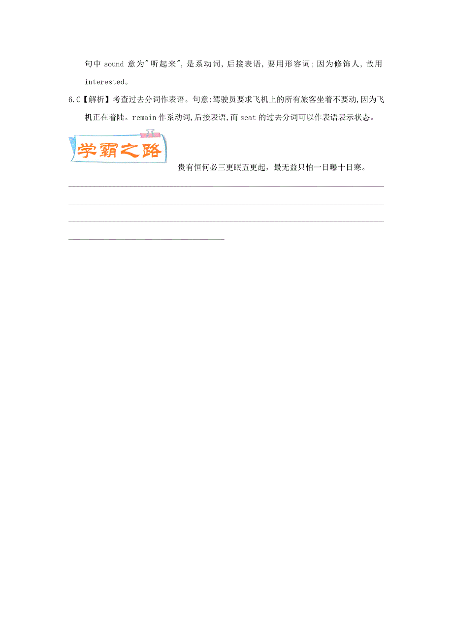 2017-2018学年高中英语每日一题第2周过去分词作定语和表语含解析新人教版_第4页