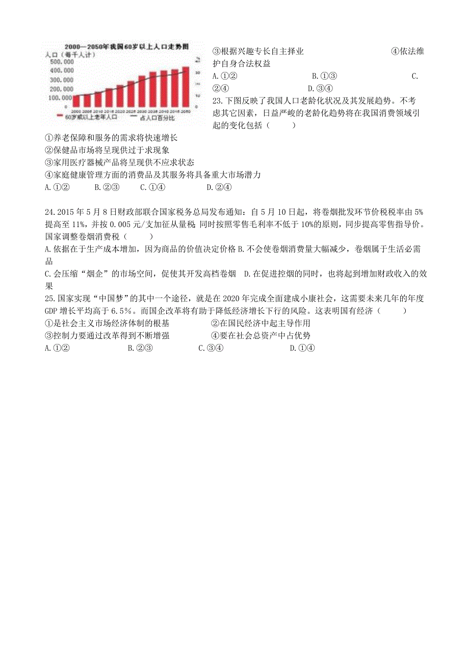 安徽省2015-2016学年高一政治上学期期末考试试题_第4页