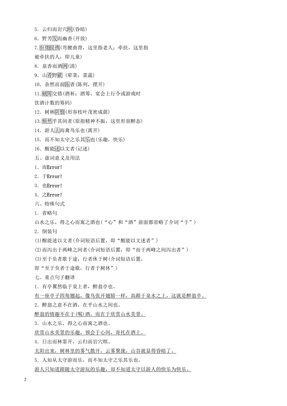 广西专用2019中考语文文言文基础过关28醉翁亭记（含答案）_第2页