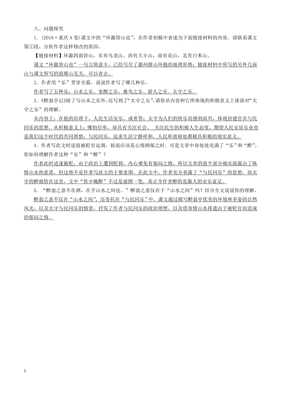 广西专用2019中考语文文言文基础过关28醉翁亭记（含答案）_第3页