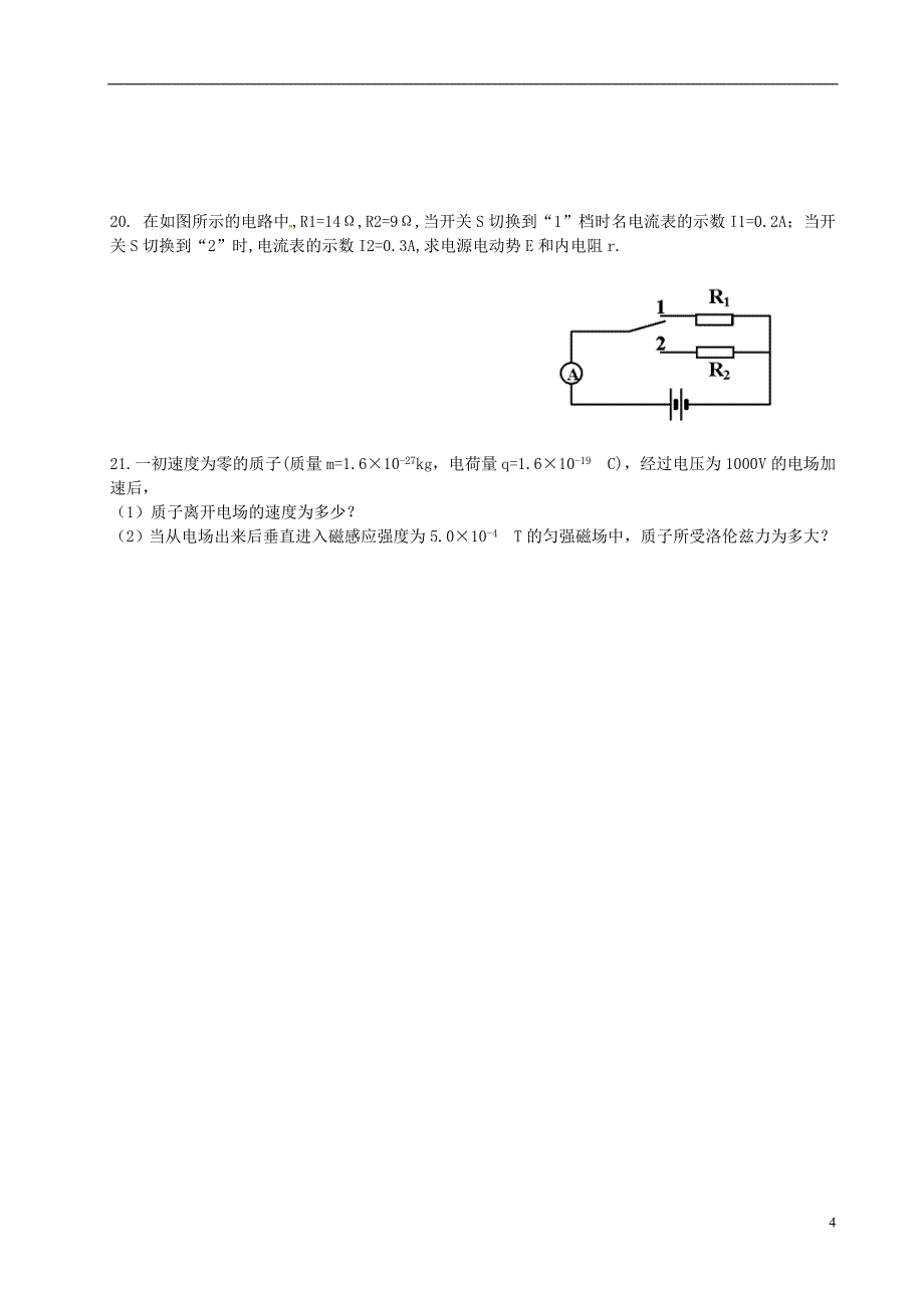 福建省莆田市第二十五中学2015-2015学年高二物理上学期期末考试试题_第4页