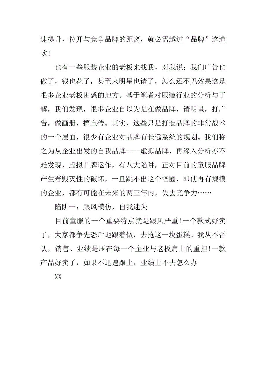 常用童装品牌营销策划书.doc_第4页