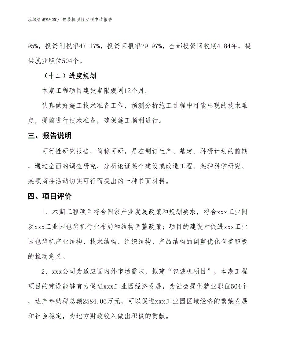 包装机项目立项申请报告 (2)_第4页