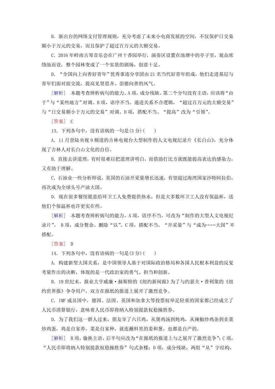 全国2019届高考语文一轮复习蹭训练(10)_第5页