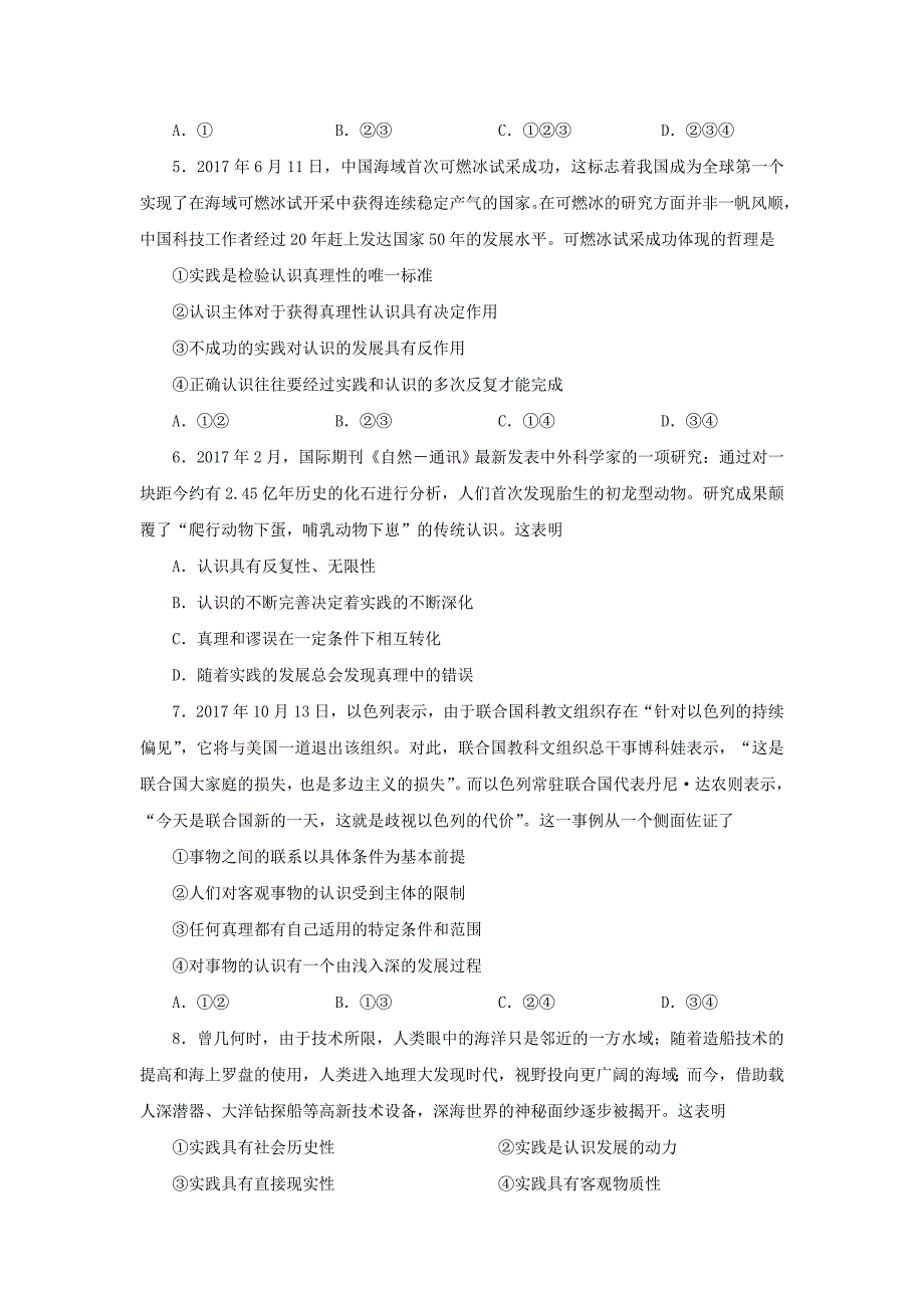 2018年高考政治一轮复习每日一题第21周每周一测含解析_第2页