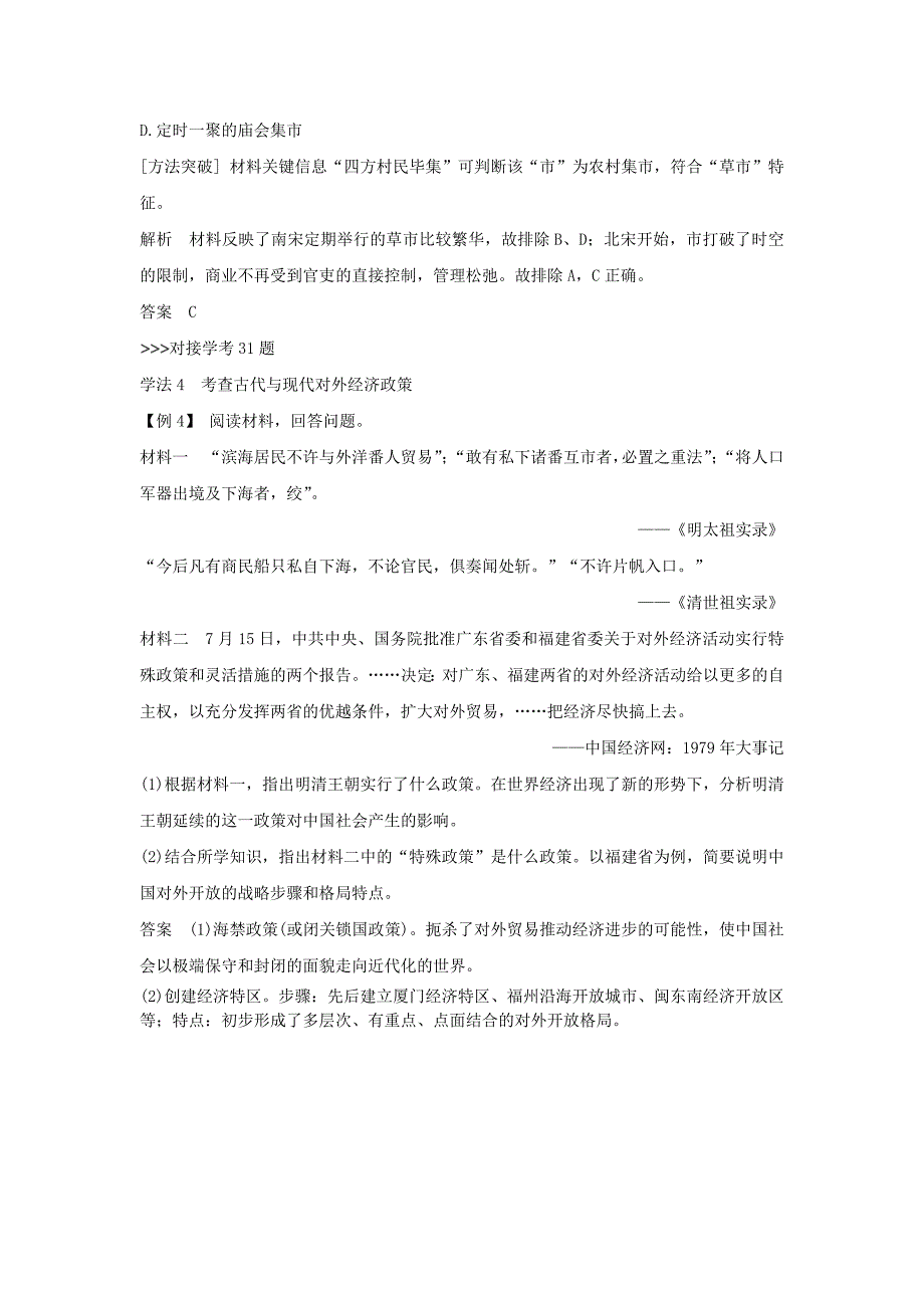 浙江专版2019版高考历史大一轮复习专题七古代中国经济的基本结构与特点专题探究与演练_第4页