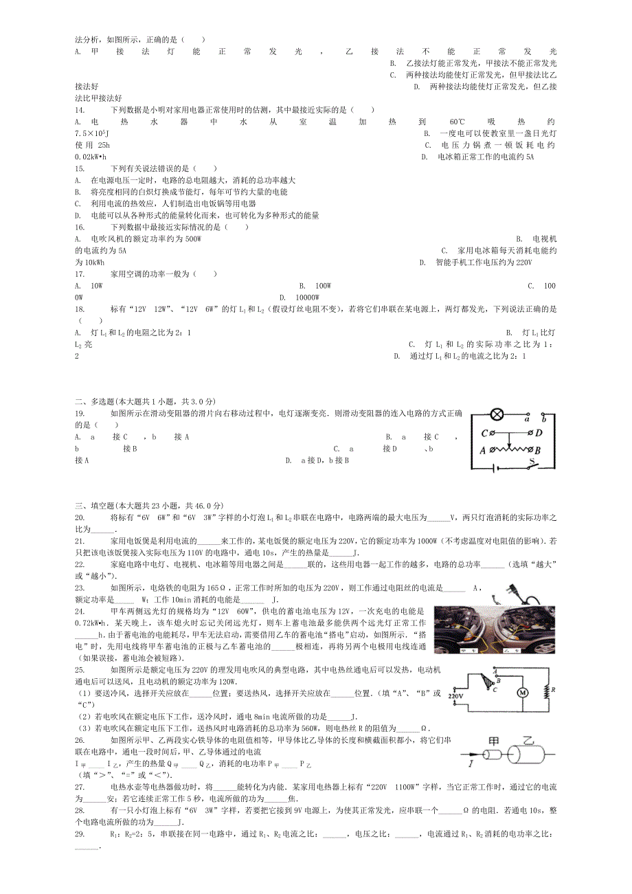 全国通用2018届中考物理电功率的概念专项练习_第2页