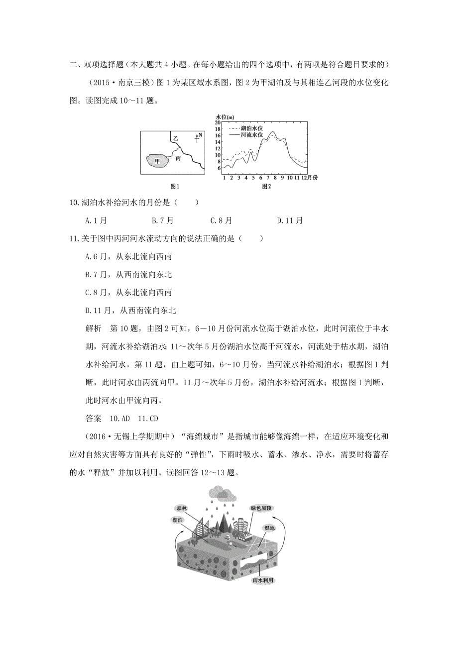 （江苏专用）2017版高考地理一轮复习 第三单元 境中的物质运动和能量交换 第五节 水圈和水循环 鲁教版_第5页