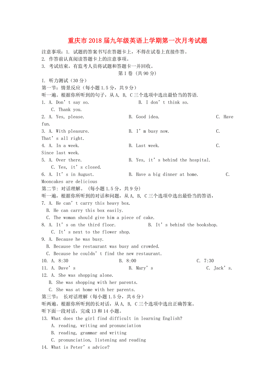 重庆市2018届九年级英语上学期第一次月考试题人教新目标版_第1页